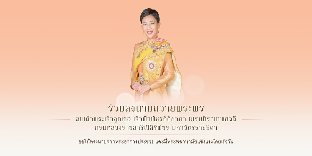 ลงนามถวานพระพร