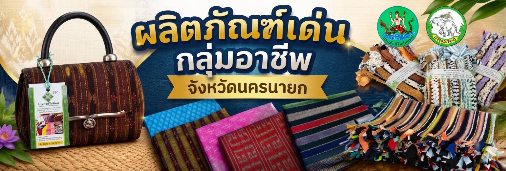 ผลิตภัณฑ์เด่น