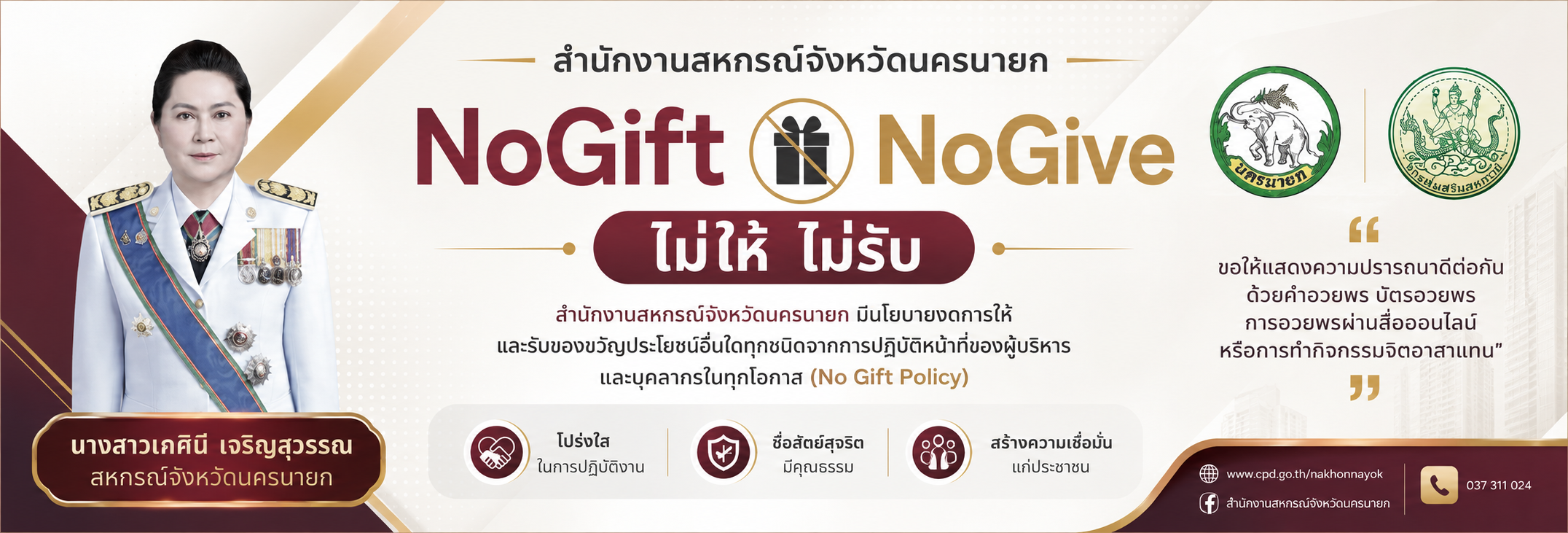 no gift