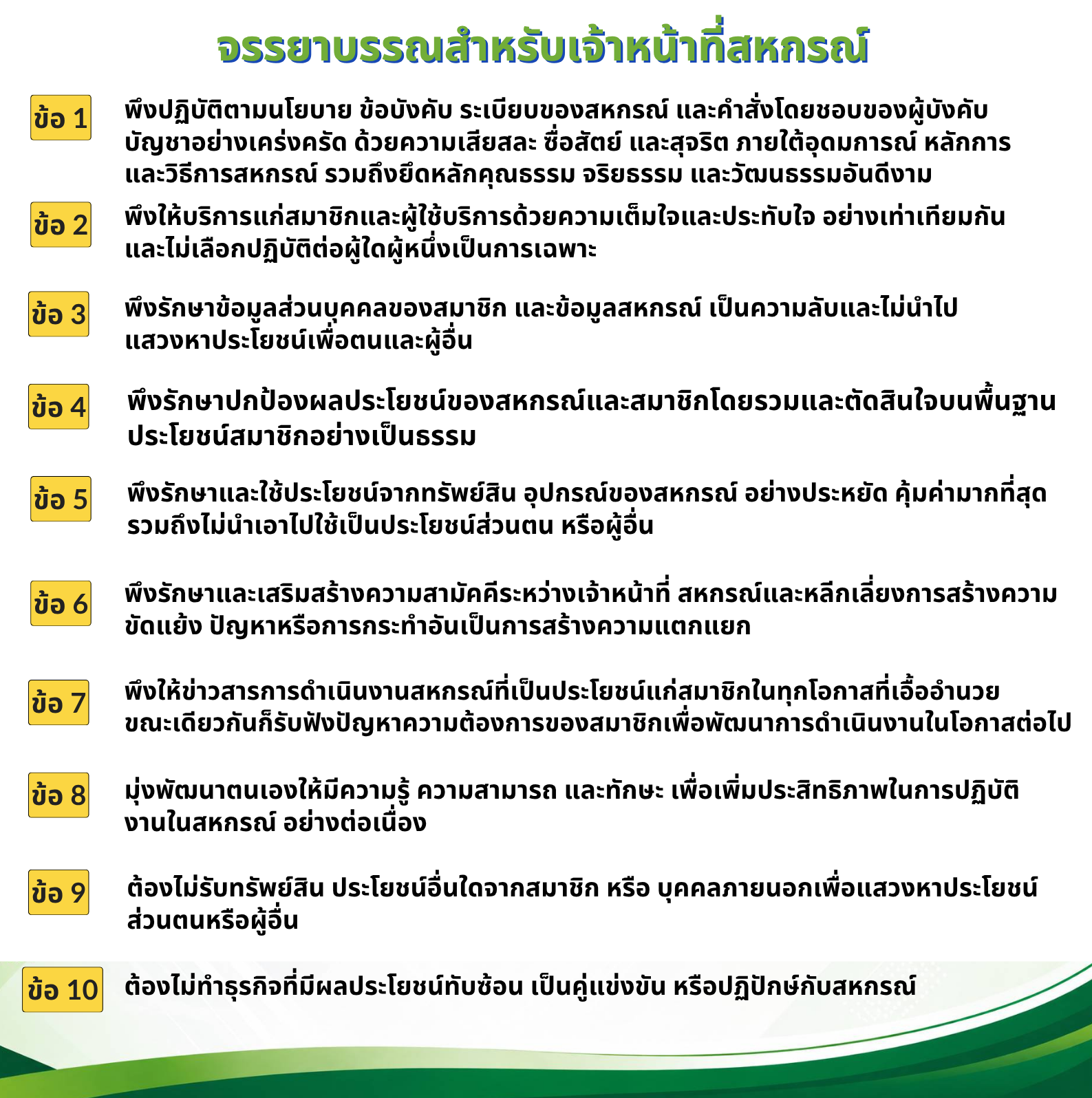 เจ้าหน้าที่