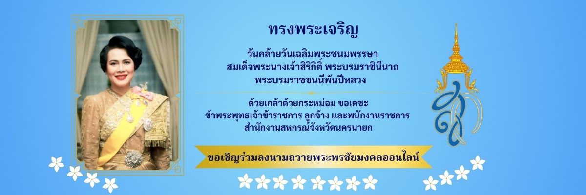 วันแม่แห่งชาติ