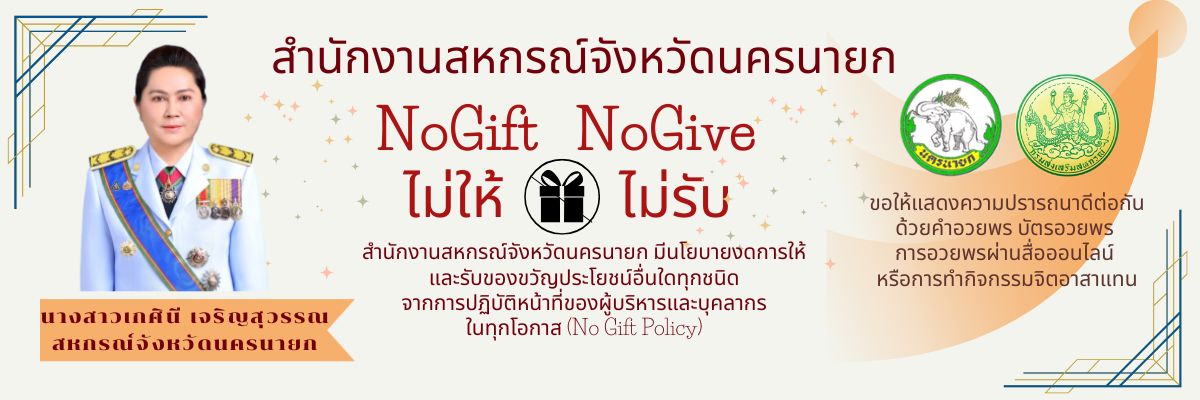 no gift
