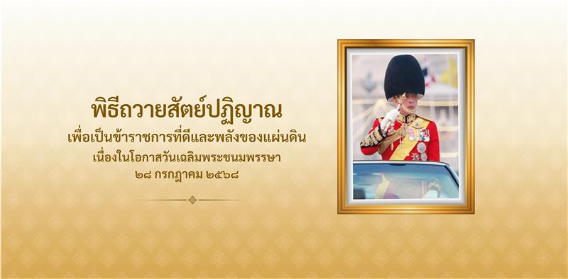 คำถวายสัตย์ปฏิญาณ