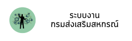 รวมระบบ