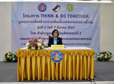 เข้าร่วมโครงการ THINK &amp; DO TOGETHER ... พารามิเตอร์รูปภาพ 1