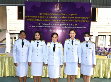 เข้าร่วมพิธีเจริญพระพุทธมนต์และทำบุญตักบาตรเพื่อถวายเป็นพระราชกุศลแด่สมเด็จพระกนิษฐาธิราชเจ้า กรมสมเด็จพระเทพรัตนราชสุดาฯ สยามบรมราชกุมารี เนื่องในโอกาสวันคล้ายวันพระราชสมภพ 2 เมษายน 2567 ... พารามิเตอร์รูปภาพ 4