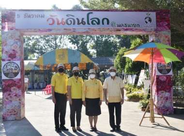 ร่วมงานวันดินโลก (World Soil Day) จังหวัดนครนายก “Soils ... พารามิเตอร์รูปภาพ 4