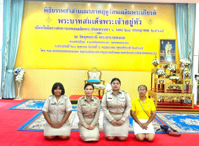 เข้าร่วมพิธีปิดโครงการบรรพชาสามเณรภาคฤดูร้อนเฉลิมพระเกียรติพระบาทสมเด็จพระเจ้าอยู่หัวเนื่องในโอกาสมหามงคลเฉลิมพระชนมพรรษา 6 รอบ 28 กรกฎาคม 2567 ... พารามิเตอร์รูปภาพ 1