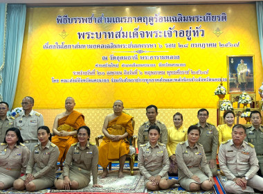 เข้าร่วมพิธีปิดโครงการบรรพชาสามเณรภาคฤดูร้อนเฉลิมพระเกียรติพระบาทสมเด็จพระเจ้าอยู่หัวเนื่องในโอกาสมหามงคลเฉลิมพระชนมพรรษา 6 รอบ 28 กรกฎาคม 2567 ... พารามิเตอร์รูปภาพ 2