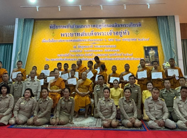 เข้าร่วมพิธีปิดโครงการบรรพชาสามเณรภาคฤดูร้อนเฉลิมพระเกียรติพระบาทสมเด็จพระเจ้าอยู่หัวเนื่องในโอกาสมหามงคลเฉลิมพระชนมพรรษา 6 รอบ 28 กรกฎาคม 2567 ... พารามิเตอร์รูปภาพ 3