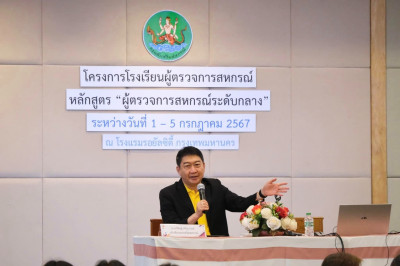 เข้ารับการอบรมโครงการโรงเรียนผู้ตรวจการสหกรณ์ หลักสูตร ... พารามิเตอร์รูปภาพ 1