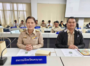 ประชุมกรมการจังหวัด หัวหน้าส่วนราชการประจำจังหวัดนครนายก ... พารามิเตอร์รูปภาพ 1