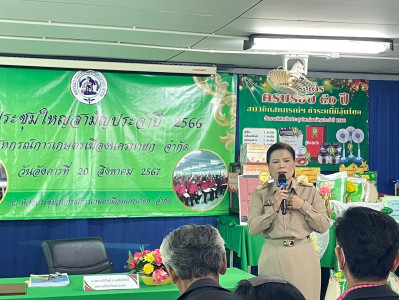 ร่วมประชุมใหญ่สามัญของสหกรณ์การเกษตรกรเมืองนครนายก จำกัด ... พารามิเตอร์รูปภาพ 1