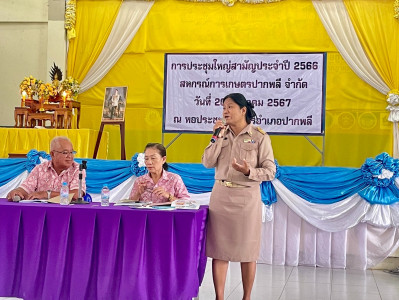 ประชุมใหญ่สามัญประจำปี สหกรณ์การเกษตรปากพลี จำกัด ณ ... พารามิเตอร์รูปภาพ 1