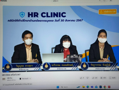 ข้าร่วมกิจกรรม ของ HR CLINIC ... พารามิเตอร์รูปภาพ 1