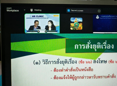 ข้าร่วมกิจกรรม ของ HR CLINIC ... พารามิเตอร์รูปภาพ 3