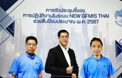 ประชุมชี้แจงการปฏิบัติงาน ในระบบ New GFMIS Thai ช่วงสิ้นปี ... พารามิเตอร์รูปภาพ 1