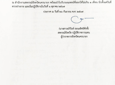 ประกาศรายชื่อผู้ผ่านการคัดเลือกเป็นพนักงานจ้างเหมาบริการ 2 ... พารามิเตอร์รูปภาพ 2