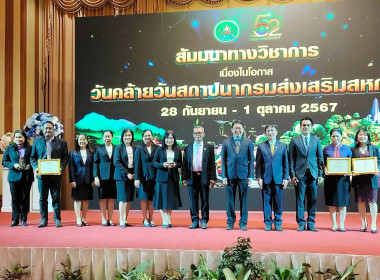 มอบโล่ประกาศเกียรติคุณระดับกรมโครงการเสริมสร้างสมดุลชีวิตคนทำงาน ประจำปี 2567 ให้แก่สำนักงานสหกรณ์จังหวัดนครนายก ... พารามิเตอร์รูปภาพ 5