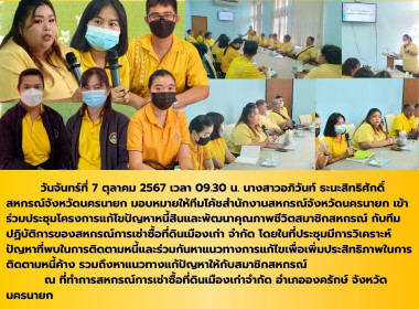 เข้าร่วมประชุมโครงการแก้ไขปัญหาหนี้สินและพัฒนาคุณภาพชีวิตสมาชิกสหกรณ์ กับทีมปฏิบัติการของสหกรณ์การเช่าซื้อที่ดินเมืองเก่า จำกัด ... พารามิเตอร์รูปภาพ 9