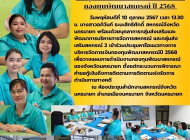 ร่วมประชุมหารือแนวทางการบริหารจัดการเงินกองทุนพัฒนาสหกรณ์ปี ... พารามิเตอร์รูปภาพ 6