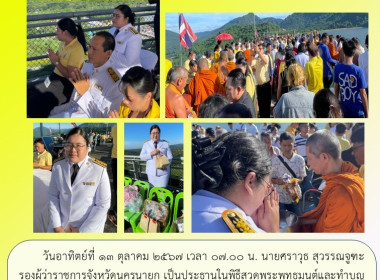 นายศราวุธ สุวรรณจูฑะ รองผู้ว่าราชการจังหวัดนครนายก ... พารามิเตอร์รูปภาพ 9