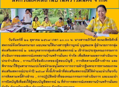 เข้าร่วมประชุมคณะกรรมการดำเนินการของสหกรณ์เคหสถานบ้านพร้าวมั่นคง จำกัด ... พารามิเตอร์รูปภาพ 6