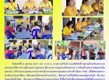 เข้าร่วมประชุมคณะกรรมการดำเนินการของสหกรณ์เคหสถานบ้านช้างมั่นคง จำกัด เพื่อติดตามผลการดำเนินงานประจำเดือน ... พารามิเตอร์รูปภาพ 6