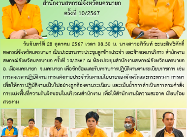 วันจันทร์ที่ 28 ตุลาคม 2567 เวลา 08.30 น. นางสาวอภิวันท์ ... พารามิเตอร์รูปภาพ 9