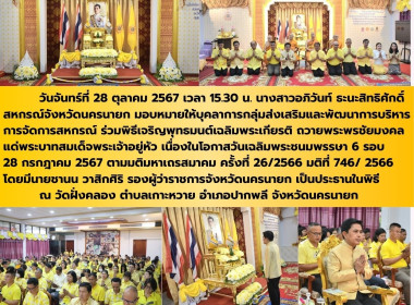 ร่วมพิธีเจริญพุทธมนต์เฉลิมพระเกียรติ ... พารามิเตอร์รูปภาพ 9