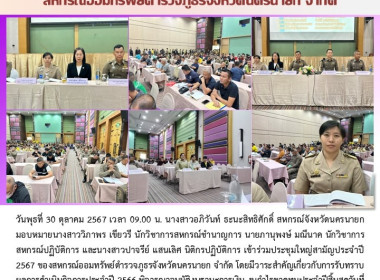 ร่วมประชุมใหญ่สามัญประจำปี 2567 ... พารามิเตอร์รูปภาพ 9