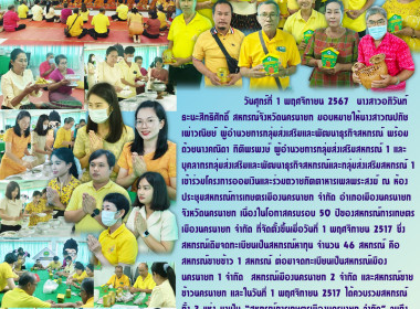 โครงการออมเงินและร่วมถวายภัตตาหารเพลพระสงฆ์ ณ ... พารามิเตอร์รูปภาพ 27