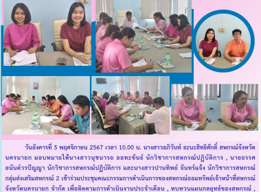 ประชุมคณะกรรมการดำเนินการของสหกรณ์ออมทรัพย์เจ้าหน้าที่สหกรณ์จังหวัดนครนายก จำกัด ... พารามิเตอร์รูปภาพ 6