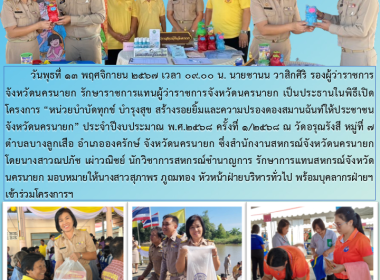 โครงการ “หน่วยบำบัดทุกข์ บำรุงสุข ... พารามิเตอร์รูปภาพ 9