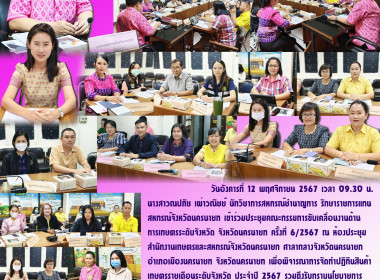 ประชุมคณะกรรมการขับเคลื่อนงานด้านการเกษตรระดับจังหวัด ... พารามิเตอร์รูปภาพ 15