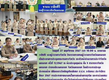 ร่วมประชุมคณะกรมการจังหวัด ... พารามิเตอร์รูปภาพ 17