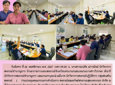 ร่วมประชุมคณะกรรมการดำเนินการ ... พารามิเตอร์รูปภาพ 6