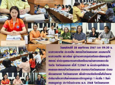 ประชุมคณะกรรมการขับเคลื่อนงานด้านการเกษตรระดับจังหวัด ... พารามิเตอร์รูปภาพ 18