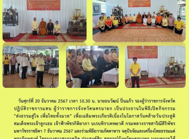 กิจกรรม &quot;ส่งธรรมสู่ใจ เพื่อไทยทั้งมวล&quot; ... พารามิเตอร์รูปภาพ 6