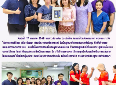 นางสาวสอาดจิต ประสงค์สิน สหกรณ์จังหวัดนครนายก ... พารามิเตอร์รูปภาพ 6