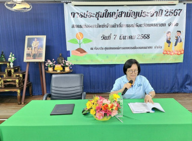 นางสาวสอาดจิต ประสงค์สิน สหกรณ์จังหวัดนครนายก ... พารามิเตอร์รูปภาพ 3