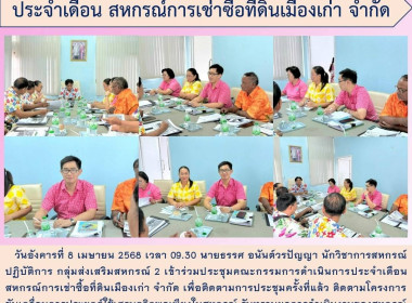 กลุ่มส่งเสริมสหกรณ์ 2 ... พารามิเตอร์รูปภาพ 9