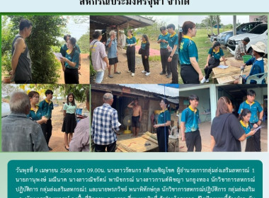 กลุ่มส่งเสริมสหกรณ์1และกลุ่มส่งเสริมและพัฒนาธุรกิจสหกรณ์ ... พารามิเตอร์รูปภาพ 6