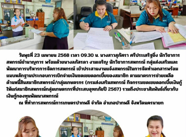 กลุ่มส่งเสริมและพัฒนาการบริหารการจัดการสหกรณ์ ... พารามิเตอร์รูปภาพ 3
