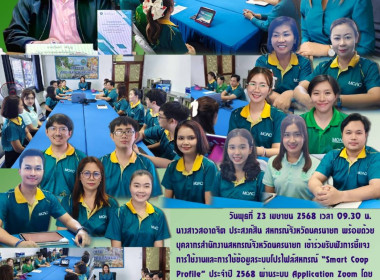 นางสาวสอาดจิต ประสงค์สิน สหกรณ์จังหวัดนครนายก พร้อมด้วย ... พารามิเตอร์รูปภาพ 15