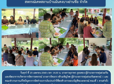 คณะทำงานการแก้ไขปัญหาการจัดทำงบการเงินประจำปีที่ตกค้างการสอบบัญชีของสหกรณ์ คณะที่ 1 ตามคำสั่งสำนักงานสหกรณ์จังหวัดนครนายก ที่ 75/2567 ... พารามิเตอร์รูปภาพ 6