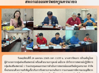 กลุ่มส่งเสริมสหกรณ์ 1 ... พารามิเตอร์รูปภาพ 6