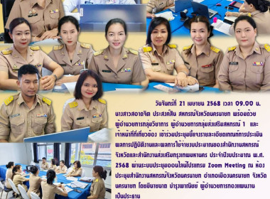 นางสาวสอาดจิต ประสงค์สิน สหกรณ์จังหวัดนครนายก ... พารามิเตอร์รูปภาพ 9