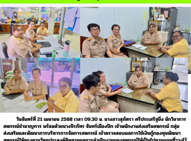 กลุ่มส่งเสริมและพัฒนาการบริหารการจัดการสหกรณ์ ... พารามิเตอร์รูปภาพ 6