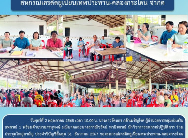 กลุ่มส่งเสริมสหกรณ์ 1 ร่วมประชุมใหญ่สามัญ ... พารามิเตอร์รูปภาพ 6